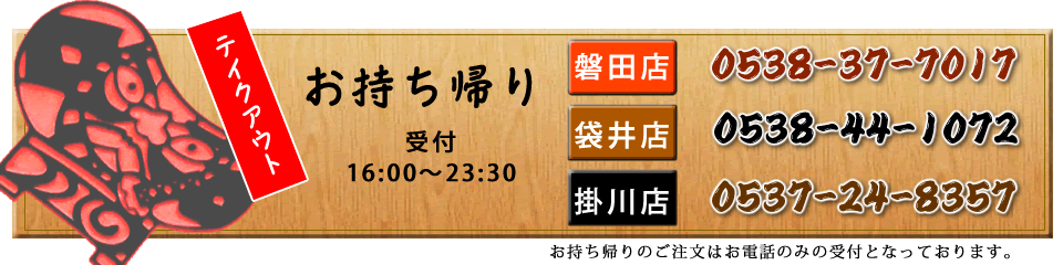 テイクアウト 炭焼 やきとり 連凧(れんだこ) 磐田店 袋井店 掛川店 炭火でじっくり焼き上げジューシーでやわらかいこだわりの焼き鳥 豊富なメニューは家族連れでも楽しめます。テイクアウトも好評